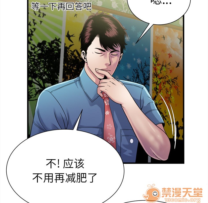 《恋上闺蜜的爸爸》漫画最新章节恋上闺蜜的爸爸-第45话 恋上闺蜜的爸爸 | 第45话 免费下拉式在线观看章节第【37】张图片