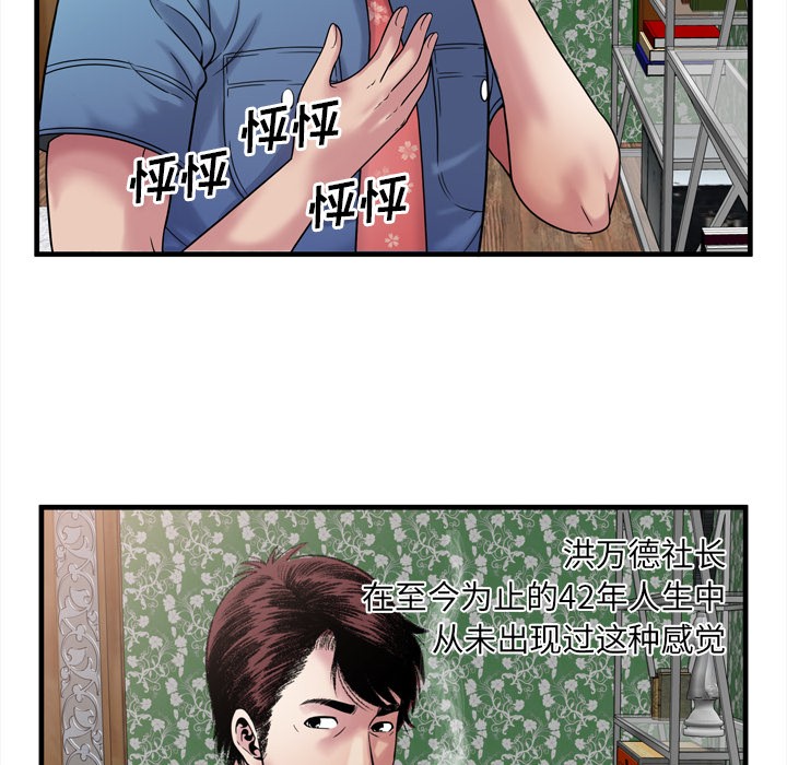 《恋上闺蜜的爸爸》漫画最新章节恋上闺蜜的爸爸-第45话 恋上闺蜜的爸爸 | 第45话 免费下拉式在线观看章节第【49】张图片