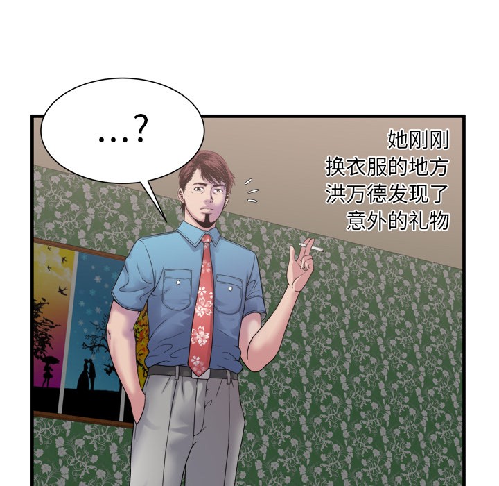 《恋上闺蜜的爸爸》漫画最新章节恋上闺蜜的爸爸-第45话 恋上闺蜜的爸爸 | 第45话 免费下拉式在线观看章节第【59】张图片