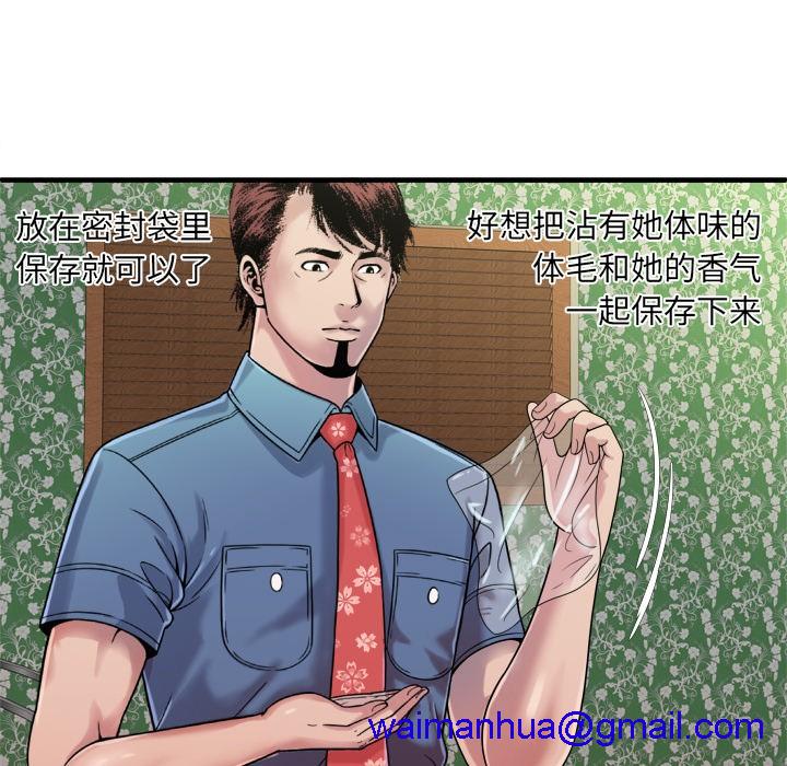 《恋上闺蜜的爸爸》漫画最新章节恋上闺蜜的爸爸-第45话 恋上闺蜜的爸爸 | 第45话 免费下拉式在线观看章节第【78】张图片