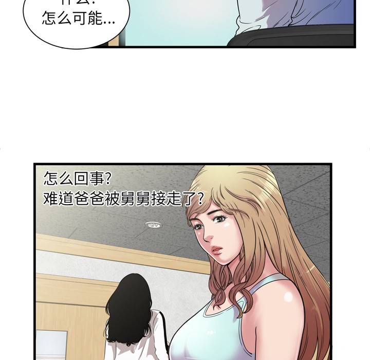 《恋上闺蜜的爸爸》漫画最新章节恋上闺蜜的爸爸-第46话 恋上闺蜜的爸爸 | 第46话 免费下拉式在线观看章节第【79】张图片