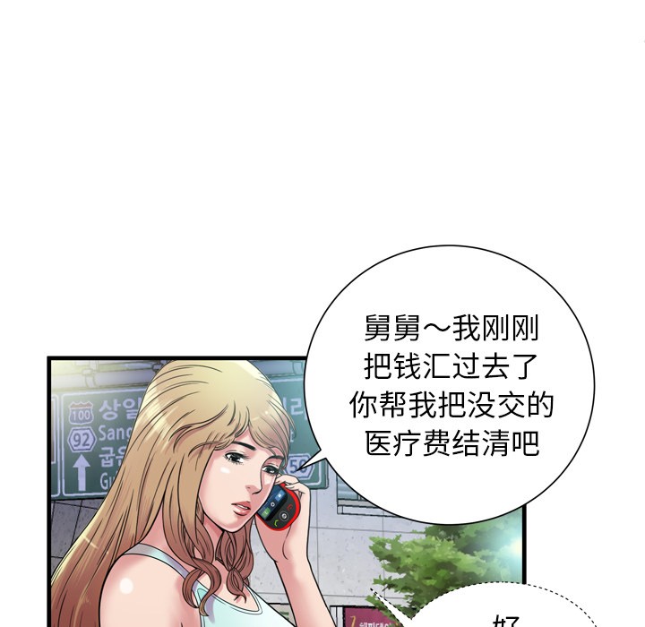 《恋上闺蜜的爸爸》漫画最新章节恋上闺蜜的爸爸-第46话 恋上闺蜜的爸爸 | 第46话 免费下拉式在线观看章节第【70】张图片