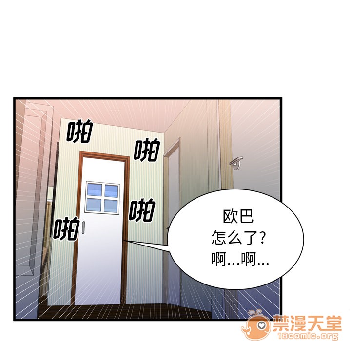 《恋上闺蜜的爸爸》漫画最新章节恋上闺蜜的爸爸-第46话 恋上闺蜜的爸爸 | 第46话 免费下拉式在线观看章节第【62】张图片