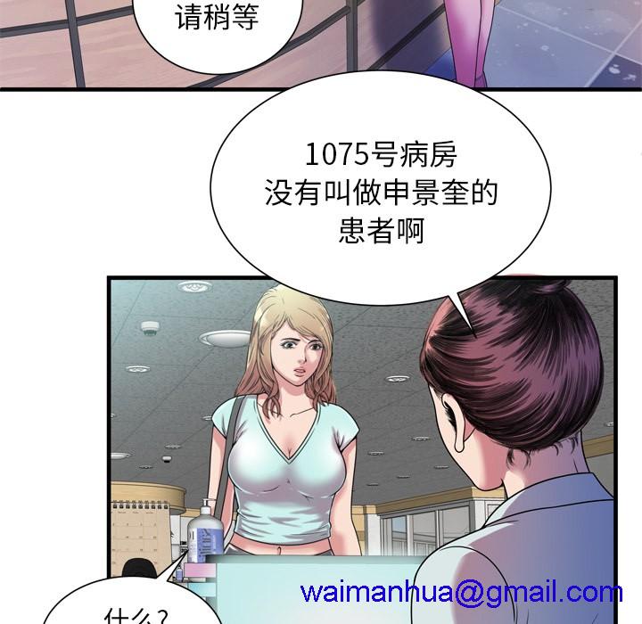 《恋上闺蜜的爸爸》漫画最新章节恋上闺蜜的爸爸-第46话 恋上闺蜜的爸爸 | 第46话 免费下拉式在线观看章节第【78】张图片