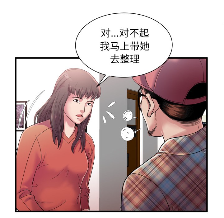 《恋上闺蜜的爸爸》漫画最新章节恋上闺蜜的爸爸-第46话 恋上闺蜜的爸爸 | 第46话 免费下拉式在线观看章节第【21】张图片