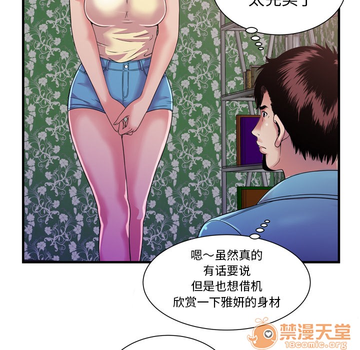 《恋上闺蜜的爸爸》漫画最新章节恋上闺蜜的爸爸-第47话 恋上闺蜜的爸爸 | 第47话 免费下拉式在线观看章节第【77】张图片