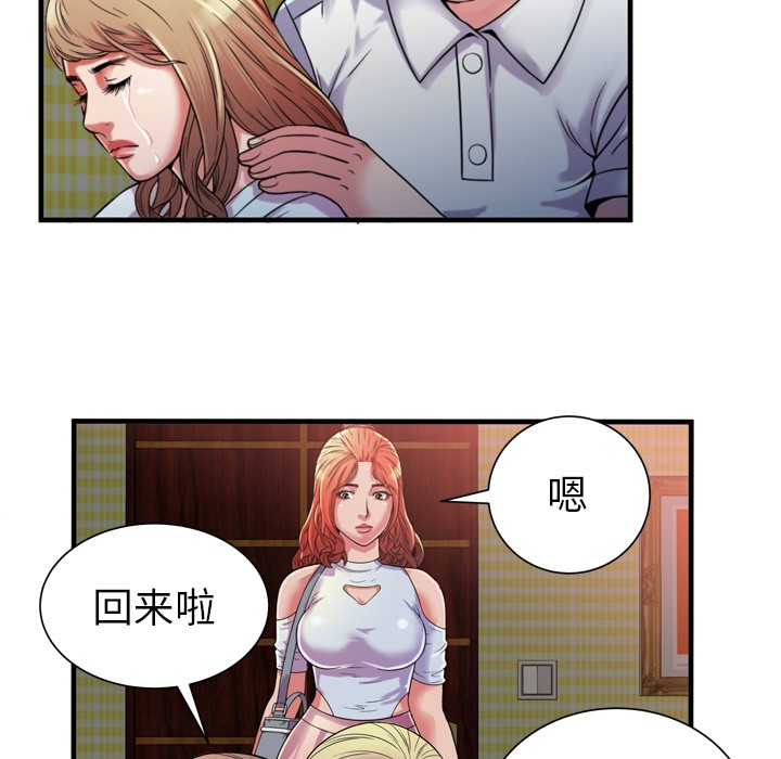 《恋上闺蜜的爸爸》漫画最新章节恋上闺蜜的爸爸-第47话 恋上闺蜜的爸爸 | 第47话 免费下拉式在线观看章节第【54】张图片