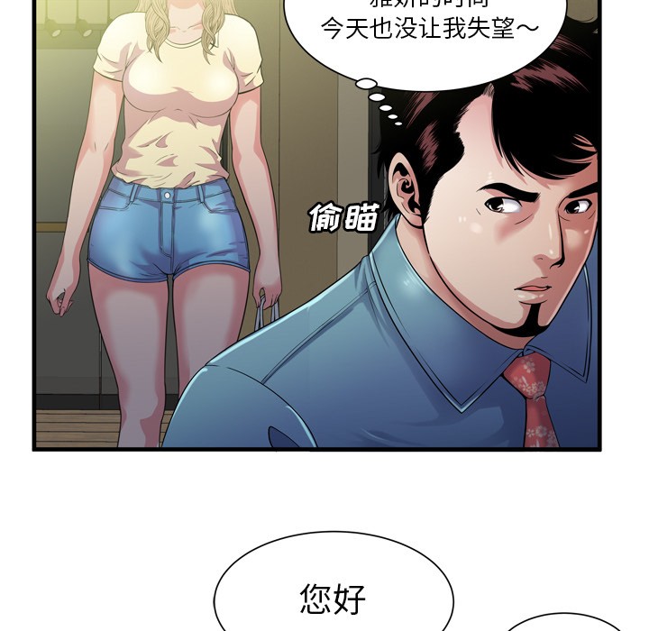 《恋上闺蜜的爸爸》漫画最新章节恋上闺蜜的爸爸-第47话 恋上闺蜜的爸爸 | 第47话 免费下拉式在线观看章节第【70】张图片