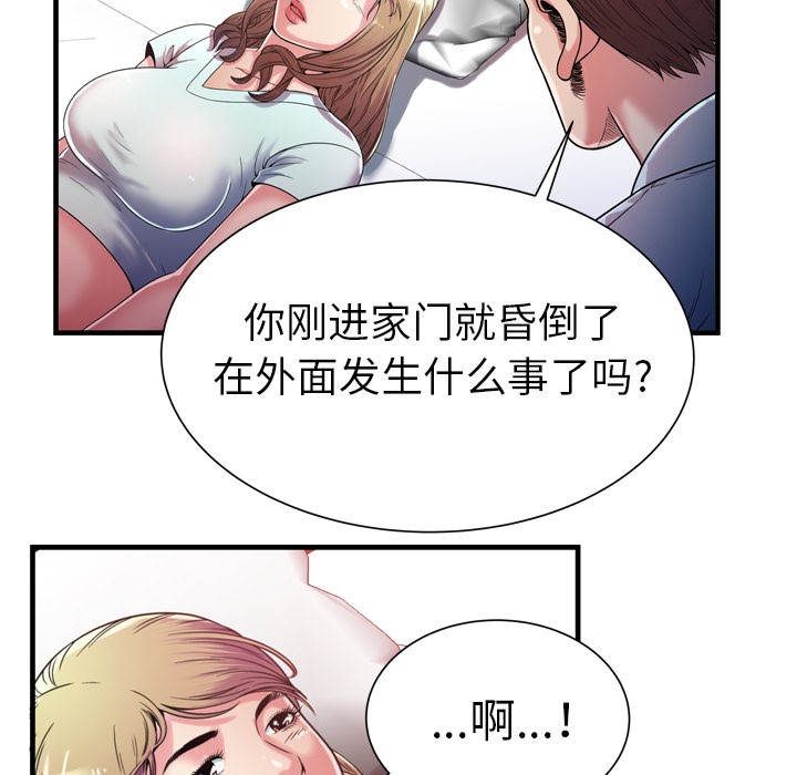 《恋上闺蜜的爸爸》漫画最新章节恋上闺蜜的爸爸-第47话 恋上闺蜜的爸爸 | 第47话 免费下拉式在线观看章节第【34】张图片