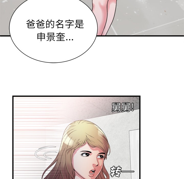 《恋上闺蜜的爸爸》漫画最新章节恋上闺蜜的爸爸-第47话 恋上闺蜜的爸爸 | 第47话 免费下拉式在线观看章节第【10】张图片