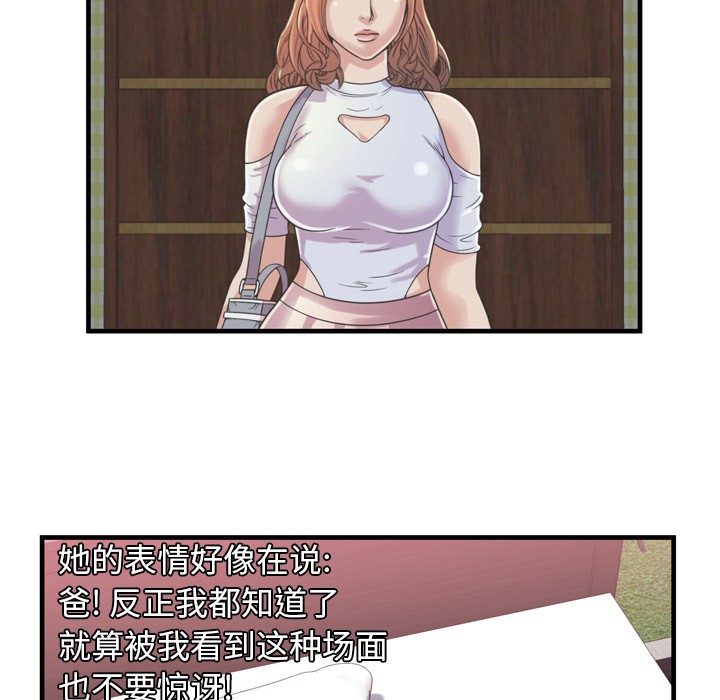 《恋上闺蜜的爸爸》漫画最新章节恋上闺蜜的爸爸-第47话 恋上闺蜜的爸爸 | 第47话 免费下拉式在线观看章节第【65】张图片