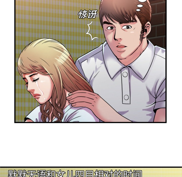 《恋上闺蜜的爸爸》漫画最新章节恋上闺蜜的爸爸-第47话 恋上闺蜜的爸爸 | 第47话 免费下拉式在线观看章节第【51】张图片