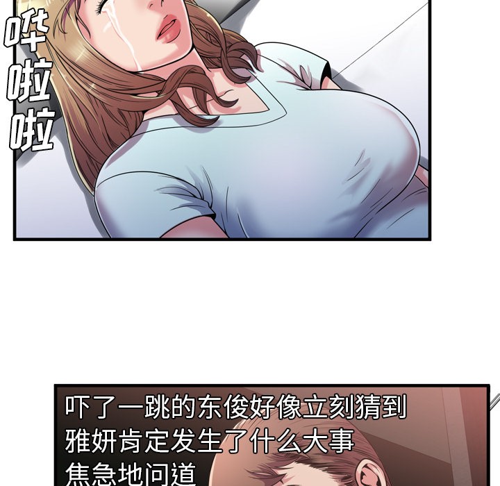 《恋上闺蜜的爸爸》漫画最新章节恋上闺蜜的爸爸-第47话 恋上闺蜜的爸爸 | 第47话 免费下拉式在线观看章节第【36】张图片