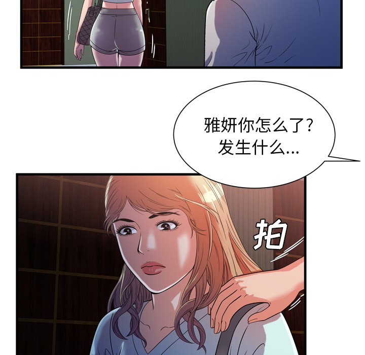 《恋上闺蜜的爸爸》漫画最新章节恋上闺蜜的爸爸-第47话 恋上闺蜜的爸爸 | 第47话 免费下拉式在线观看章节第【25】张图片