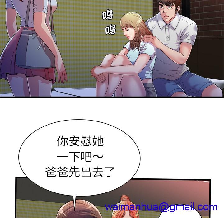 《恋上闺蜜的爸爸》漫画最新章节恋上闺蜜的爸爸-第47话 恋上闺蜜的爸爸 | 第47话 免费下拉式在线观看章节第【58】张图片