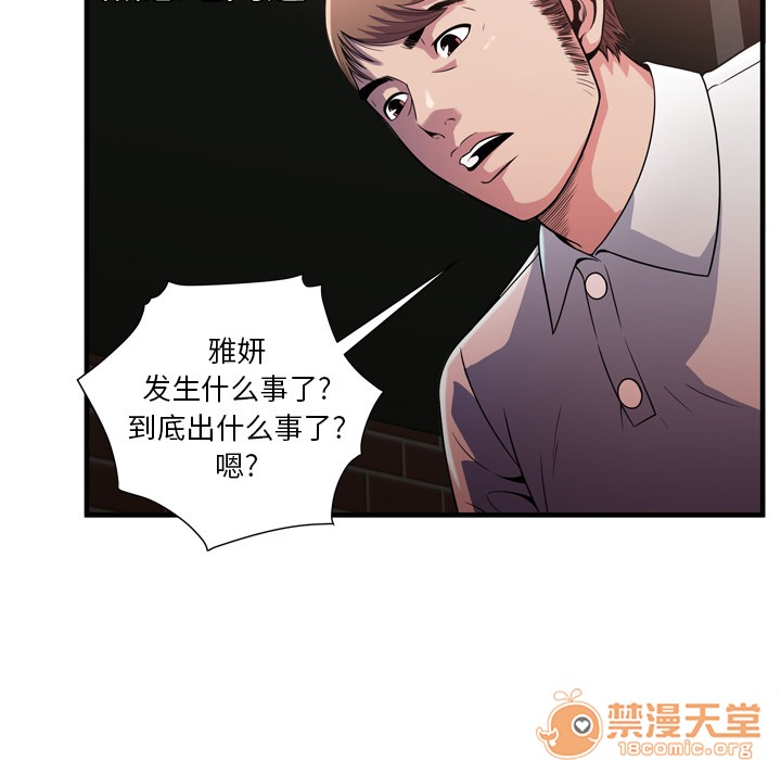 《恋上闺蜜的爸爸》漫画最新章节恋上闺蜜的爸爸-第47话 恋上闺蜜的爸爸 | 第47话 免费下拉式在线观看章节第【37】张图片