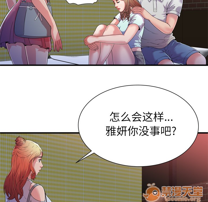 《恋上闺蜜的爸爸》漫画最新章节恋上闺蜜的爸爸-第47话 恋上闺蜜的爸爸 | 第47话 免费下拉式在线观看章节第【57】张图片