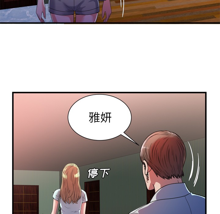 《恋上闺蜜的爸爸》漫画最新章节恋上闺蜜的爸爸-第47话 恋上闺蜜的爸爸 | 第47话 免费下拉式在线观看章节第【24】张图片