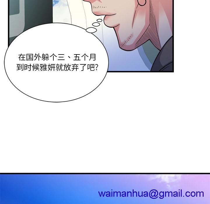 《恋上闺蜜的爸爸》漫画最新章节恋上闺蜜的爸爸-第47话 恋上闺蜜的爸爸 | 第47话 免费下拉式在线观看章节第【18】张图片