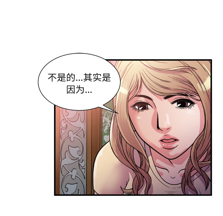 《恋上闺蜜的爸爸》漫画最新章节恋上闺蜜的爸爸-第47话 恋上闺蜜的爸爸 | 第47话 免费下拉式在线观看章节第【79】张图片