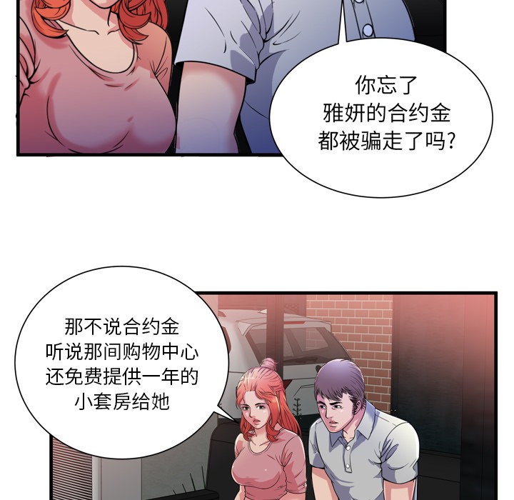 《恋上闺蜜的爸爸》漫画最新章节恋上闺蜜的爸爸-第48话 恋上闺蜜的爸爸 | 第48话 免费下拉式在线观看章节第【76】张图片