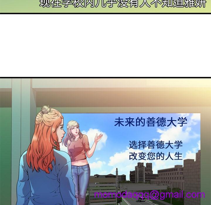 《恋上闺蜜的爸爸》漫画最新章节恋上闺蜜的爸爸-第48话 恋上闺蜜的爸爸 | 第48话 免费下拉式在线观看章节第【63】张图片