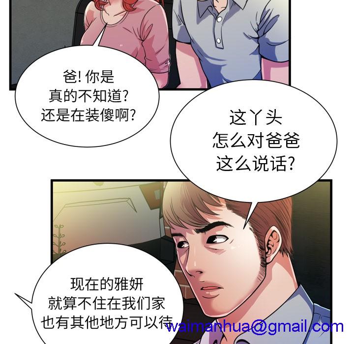 《恋上闺蜜的爸爸》漫画最新章节恋上闺蜜的爸爸-第48话 恋上闺蜜的爸爸 | 第48话 免费下拉式在线观看章节第【78】张图片