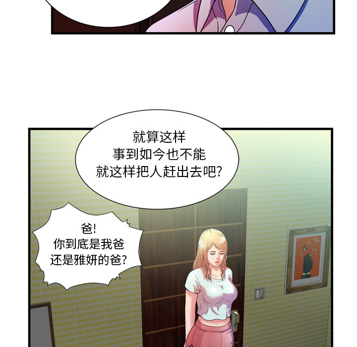 《恋上闺蜜的爸爸》漫画最新章节恋上闺蜜的爸爸-第48话 恋上闺蜜的爸爸 | 第48话 免费下拉式在线观看章节第【79】张图片