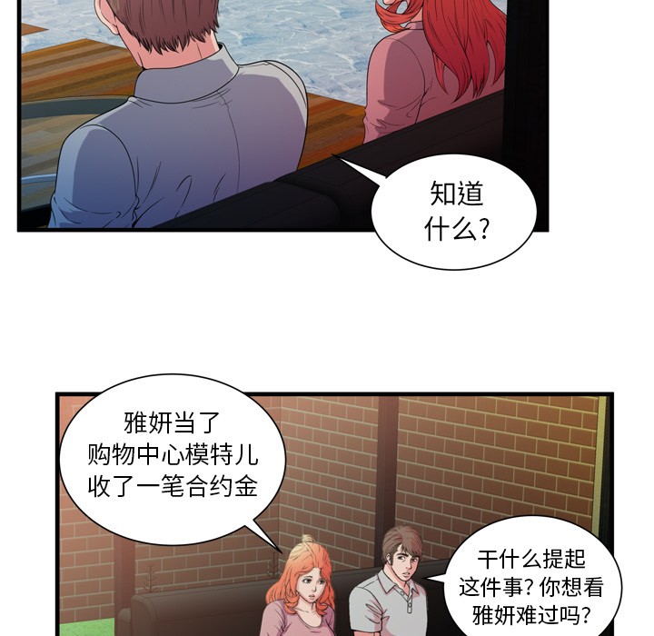 《恋上闺蜜的爸爸》漫画最新章节恋上闺蜜的爸爸-第48话 恋上闺蜜的爸爸 | 第48话 免费下拉式在线观看章节第【74】张图片