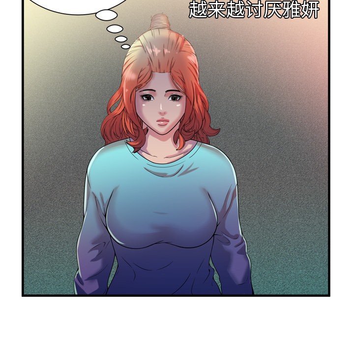 《恋上闺蜜的爸爸》漫画最新章节恋上闺蜜的爸爸-第48话 恋上闺蜜的爸爸 | 第48话 免费下拉式在线观看章节第【65】张图片