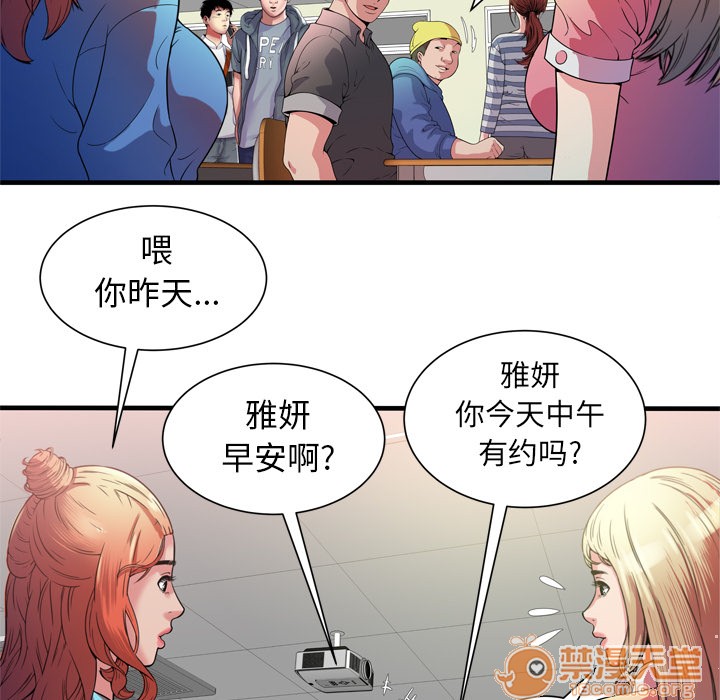 《恋上闺蜜的爸爸》漫画最新章节恋上闺蜜的爸爸-第48话 恋上闺蜜的爸爸 | 第48话 免费下拉式在线观看章节第【57】张图片