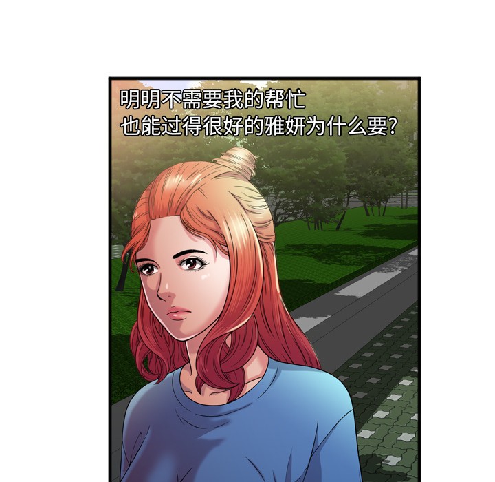 《恋上闺蜜的爸爸》漫画最新章节恋上闺蜜的爸爸-第48话 恋上闺蜜的爸爸 | 第48话 免费下拉式在线观看章节第【69】张图片