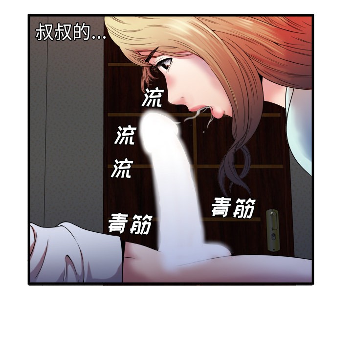 《恋上闺蜜的爸爸》漫画最新章节恋上闺蜜的爸爸-第49话 恋上闺蜜的爸爸 | 第49话 免费下拉式在线观看章节第【20】张图片