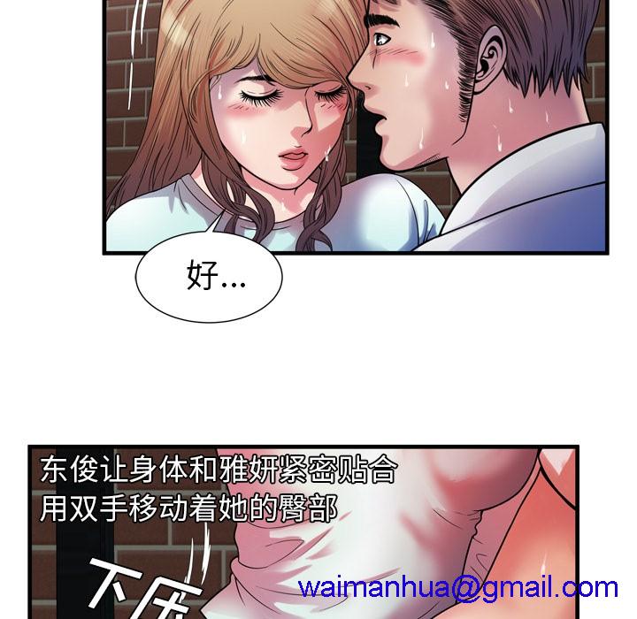 《恋上闺蜜的爸爸》漫画最新章节恋上闺蜜的爸爸-第49话 恋上闺蜜的爸爸 | 第49话 免费下拉式在线观看章节第【58】张图片