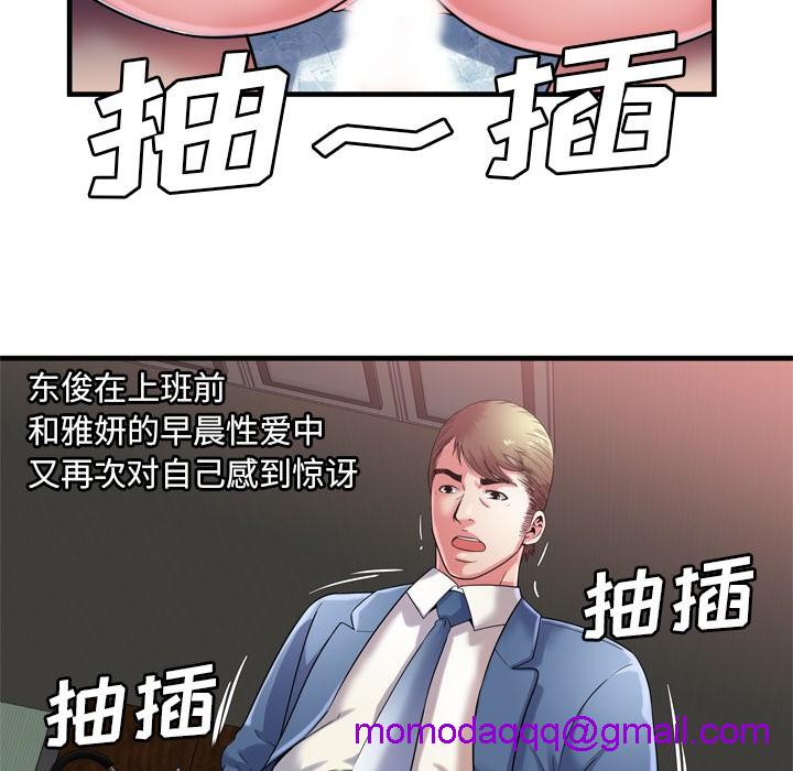 《恋上闺蜜的爸爸》漫画最新章节恋上闺蜜的爸爸-第50话 恋上闺蜜的爸爸 | 第50话 免费下拉式在线观看章节第【73】张图片