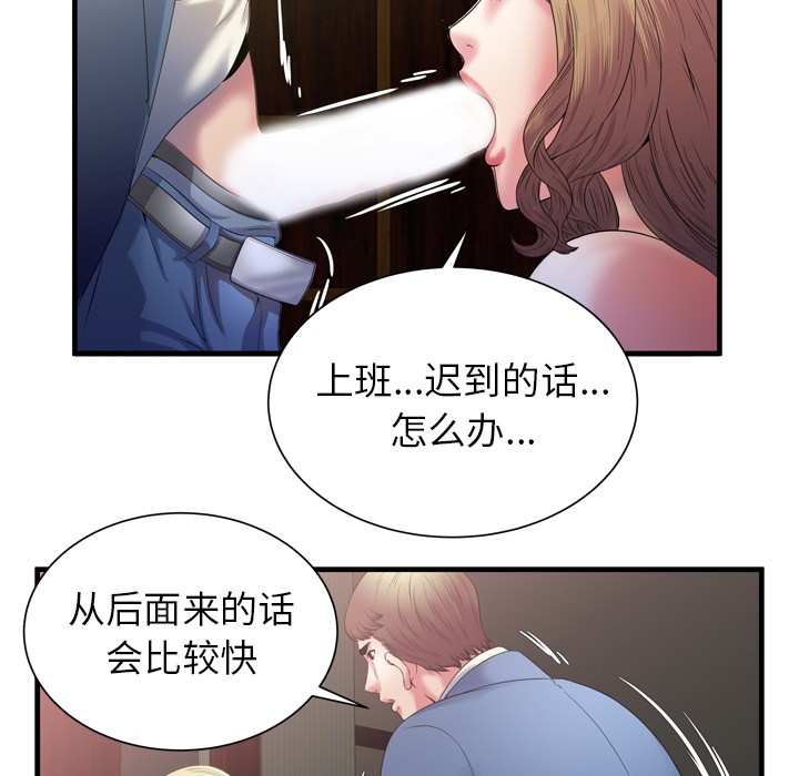 《恋上闺蜜的爸爸》漫画最新章节恋上闺蜜的爸爸-第50话 恋上闺蜜的爸爸 | 第50话 免费下拉式在线观看章节第【66】张图片