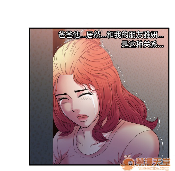 《恋上闺蜜的爸爸》漫画最新章节恋上闺蜜的爸爸-第50话 恋上闺蜜的爸爸 | 第50话 免费下拉式在线观看章节第【12】张图片