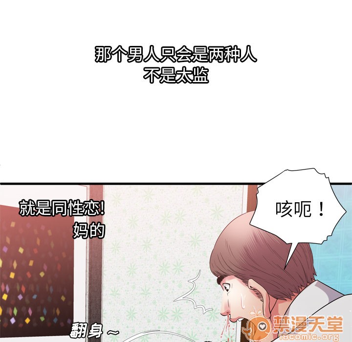 《恋上闺蜜的爸爸》漫画最新章节恋上闺蜜的爸爸-第51话 恋上闺蜜的爸爸 | 第51话 免费下拉式在线观看章节第【77】张图片