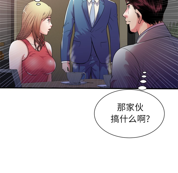 《恋上闺蜜的爸爸》漫画最新章节恋上闺蜜的爸爸-第51话 恋上闺蜜的爸爸 | 第51话 免费下拉式在线观看章节第【84】张图片