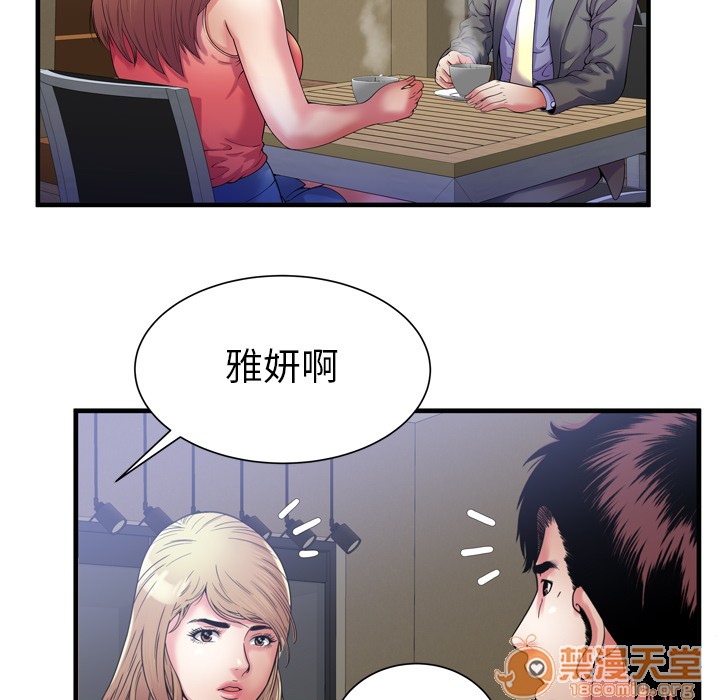 《恋上闺蜜的爸爸》漫画最新章节恋上闺蜜的爸爸-第51话 恋上闺蜜的爸爸 | 第51话 免费下拉式在线观看章节第【82】张图片