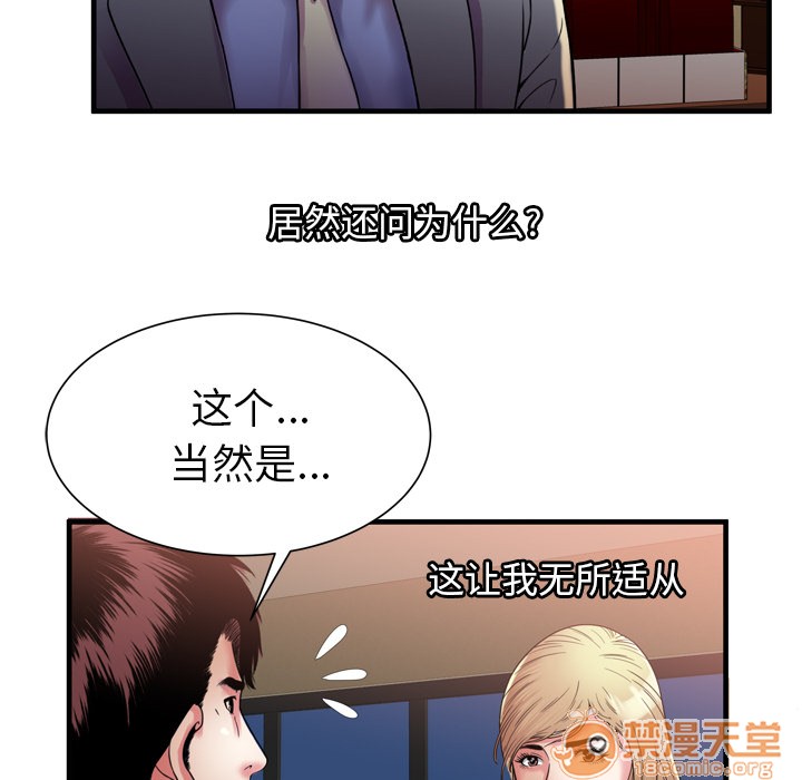 《恋上闺蜜的爸爸》漫画最新章节恋上闺蜜的爸爸-第51话 恋上闺蜜的爸爸 | 第51话 免费下拉式在线观看章节第【47】张图片