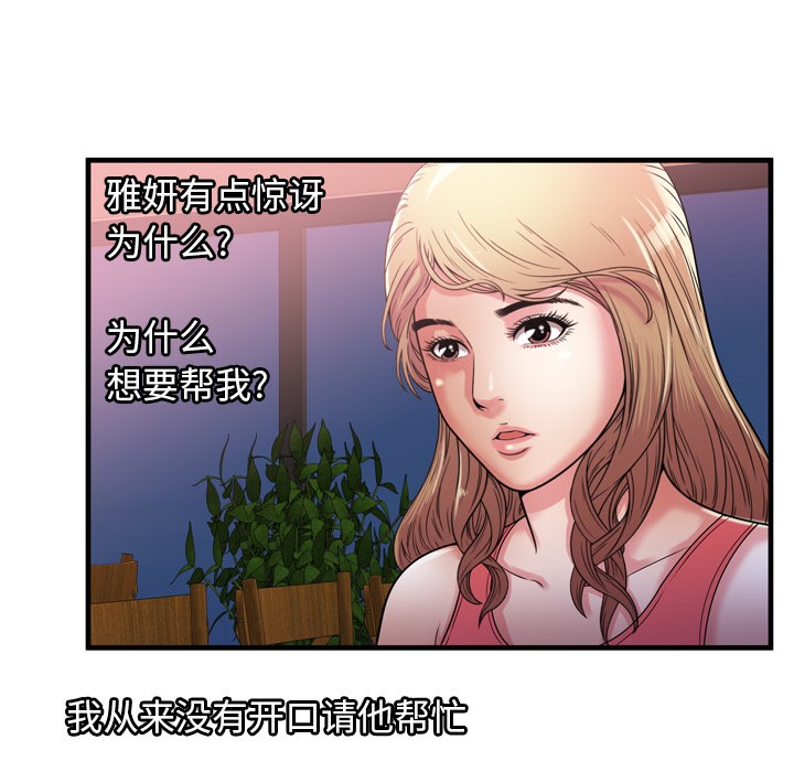 《恋上闺蜜的爸爸》漫画最新章节恋上闺蜜的爸爸-第51话 恋上闺蜜的爸爸 | 第51话 免费下拉式在线观看章节第【44】张图片