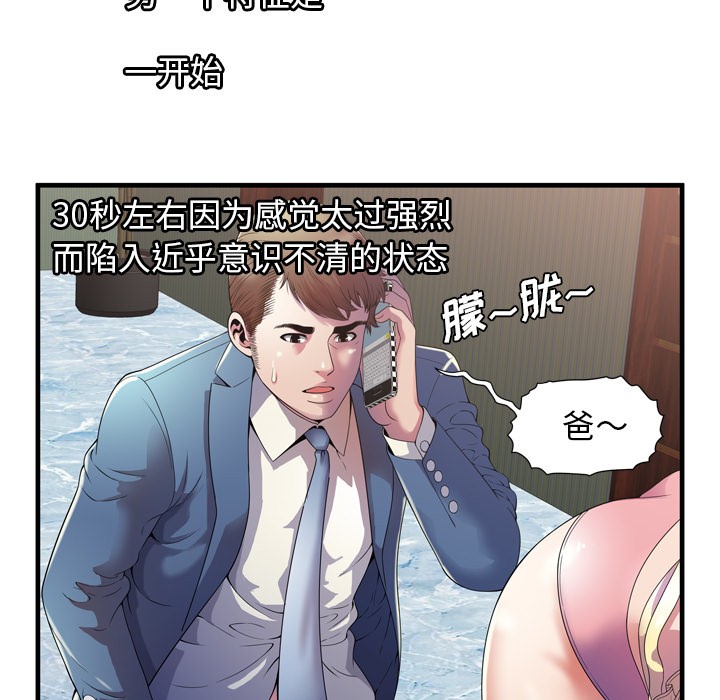 《恋上闺蜜的爸爸》漫画最新章节恋上闺蜜的爸爸-第51话 恋上闺蜜的爸爸 | 第51话 免费下拉式在线观看章节第【6】张图片