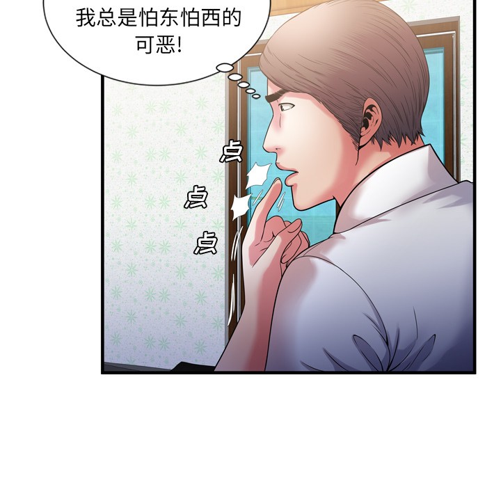 《恋上闺蜜的爸爸》漫画最新章节恋上闺蜜的爸爸-第51话 恋上闺蜜的爸爸 | 第51话 免费下拉式在线观看章节第【65】张图片