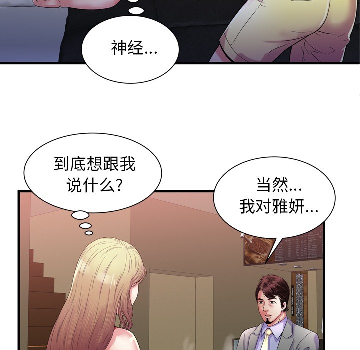 《恋上闺蜜的爸爸》漫画最新章节恋上闺蜜的爸爸-第51话 恋上闺蜜的爸爸 | 第51话 免费下拉式在线观看章节第【81】张图片