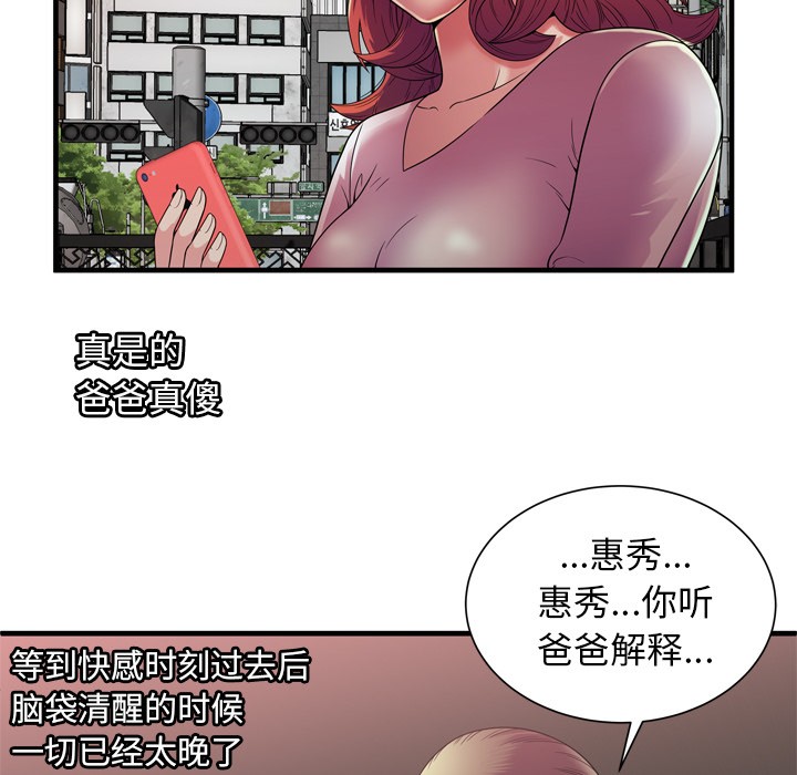 《恋上闺蜜的爸爸》漫画最新章节恋上闺蜜的爸爸-第51话 恋上闺蜜的爸爸 | 第51话 免费下拉式在线观看章节第【10】张图片