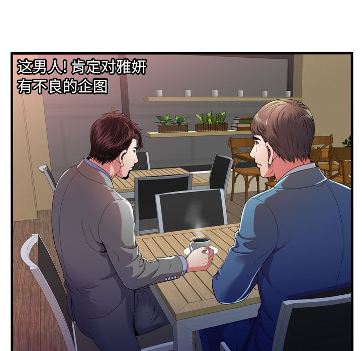 《恋上闺蜜的爸爸》漫画最新章节恋上闺蜜的爸爸-第52话 恋上闺蜜的爸爸 | 第52话 免费下拉式在线观看章节第【14】张图片