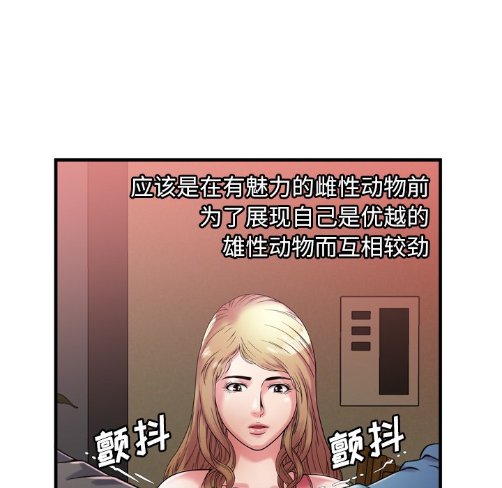 《恋上闺蜜的爸爸》漫画最新章节恋上闺蜜的爸爸-第52话 恋上闺蜜的爸爸 | 第52话 免费下拉式在线观看章节第【9】张图片