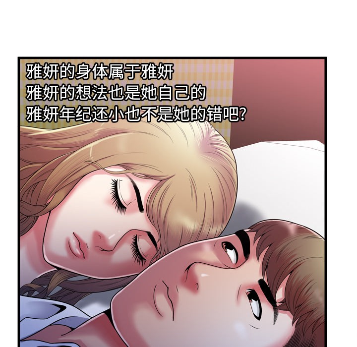 《恋上闺蜜的爸爸》漫画最新章节恋上闺蜜的爸爸-第53话 恋上闺蜜的爸爸 | 第53话 免费下拉式在线观看章节第【39】张图片