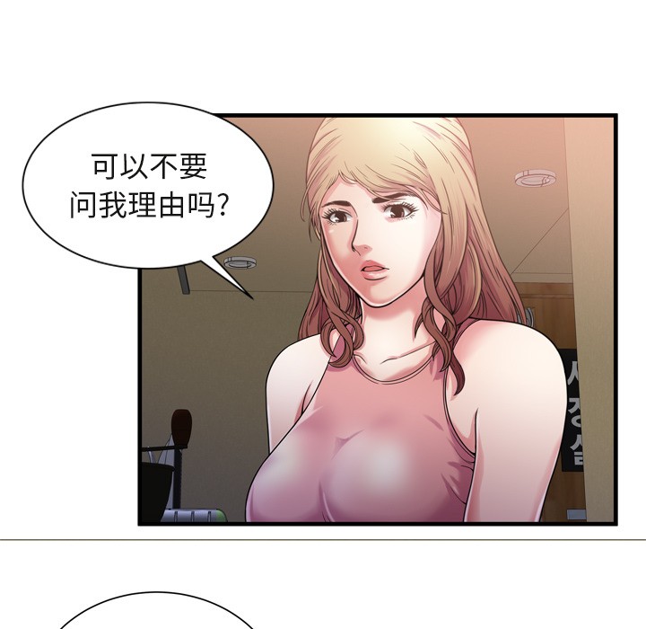 《恋上闺蜜的爸爸》漫画最新章节恋上闺蜜的爸爸-第54话 恋上闺蜜的爸爸 | 第54话 免费下拉式在线观看章节第【44】张图片